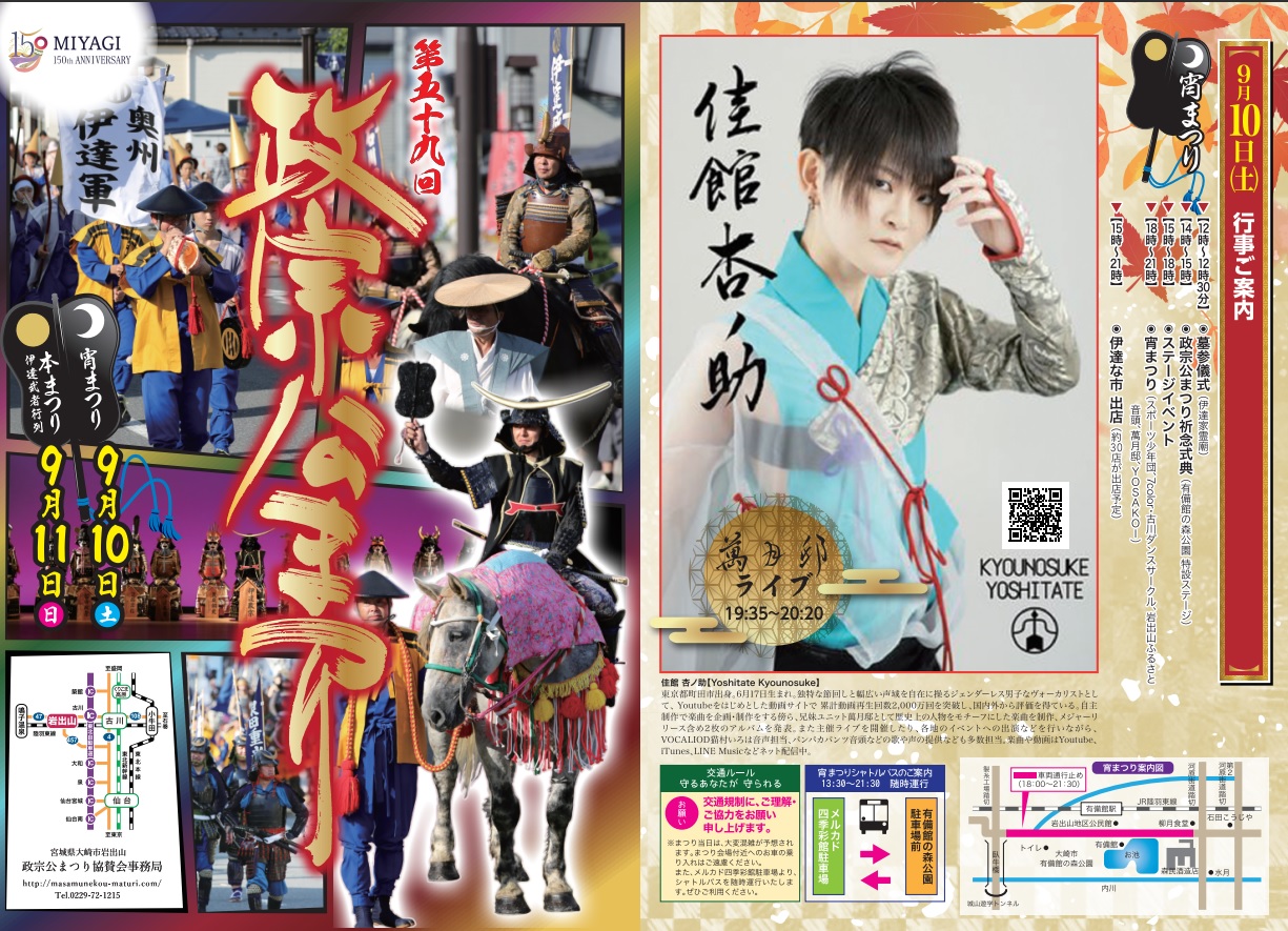 戦国BASARA３ 販促ポスター 非売品 - ポスター