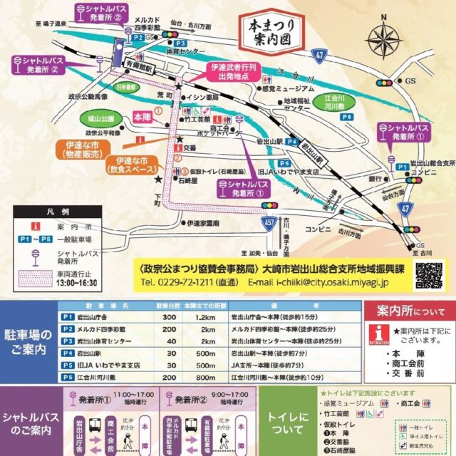 政宗公まつり | 伊達武者行列！岩出山のまつり